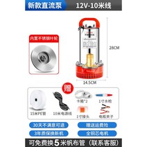 워터펌프 직류잠수펌프 12V 24V 양수펌프 소형 농용관개 양수기, ??【대전기】12V (10m 선)