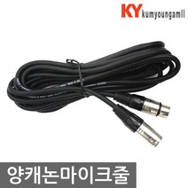 마이크코드 마이크 양캐논 마이크줄 캐논짹 3F 3M 길이5m, 양캐논마이크줄