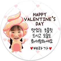 봉봉북스 소량주문제작 발렌타인데이 스티커 초콜렛 사탕 포토 남자친구 여자친구 스티커 유치원 어린이집 간식, 09포토(고광택지)-85mm(6개)