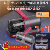1+1 무선 청소기 [고급 커스텀]력셔리 무선 심층 진드기 제거기 민감피부 사람 강추 UV-C 자외선 100w 고성능 침대진드기제거기, 그레이*2
