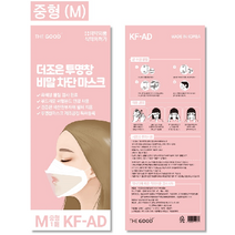 국내생산 입보이는 투명창 비말차단용 마스크(KF-AD) 중형 1매입 / 10개