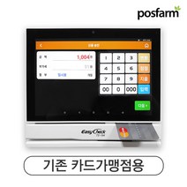 이지체크 TS-194N 기존카드가맹점용, 블랙, 키오스크용/기존카드가맹점