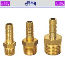 ALL09 신주부속 나사호스니플, 신주-나사호스니플 1/8 x 8mm(3개)