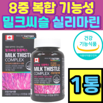 8중 복합 긴능성 밀크씨슬 실리마린 캡슐 영양제 추석 명절 선물 설날 대용량 도움을줌 추천 홈쇼핑 캡슐 건강식품 식약청 남자 여자 여성 남성
