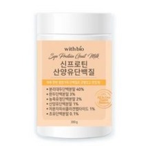 위드바이오 신 프로틴 산양유 단백질 300g, 상세페이지 참조, 상세페이지 참조