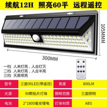 무선센서등 전등 센서등 태양광 태양등 정원등 오징어등 스마트가로등 101752, 3가지 기능과 리모콘이 있는 90