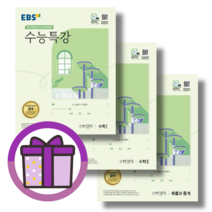 23년 수능특강 수학 (확률과 통계+수학1+수학2) - 확통 EBS [10%할인+사은품]