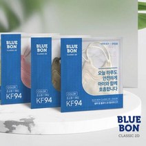 블루본 KF94 클래식 초소형 새부리형 컬러마스크 50매, 클래식 KF94 초소형 50매, 상세페이지 참조6, 상세페이지 참조6