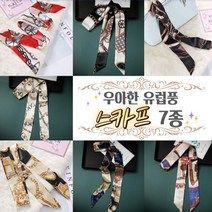 1+1 100cm 우아 엘레강스 모임용 유럽풍 롱스카프 여행 시밀러룩 가방레이어드 가방끈 헤어밴드 파티 외출