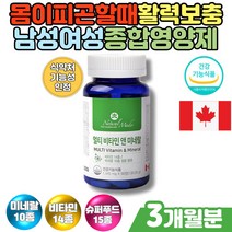 남자종합영양제 몸이피곤할때 활력 보충 멀티비타민 티아민 리보플라빈 카르니틴 피리독신 단백질 아미노산 이용 필요 b6 직장인 중장년 남성 여성 육체피로 기운없을때 맞춤영양제