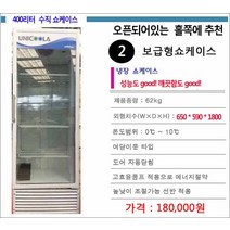 중고 2번보급형 식당용 업소용 음료수 냉장고 쇼케이스