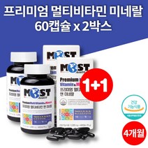 20대 30대 40대 남자 여자 영양제 고3영양제 초등학생 중학생 고등학생 영양제 수험생 강남 비타민 멀티 미네랄 60캡슐 2박스 4개월