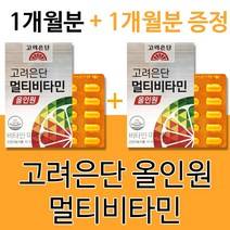 고려은단 유재석 올인원 멀티 종합 비타민 속편한 속안쓰린 종합 멀티 비타민제 A D E C 미네랄 남성 여성 남자 여자 온가족 직장인 수험생 도움되는 영양제 추천, 1개월분+1개월분