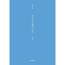 감시와 처벌의 나날 242 실천시선, 상품명