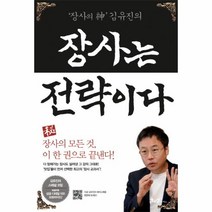 이노플리아 장사는 전략이다 장사의 신 김유진의
