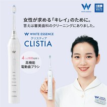 [누계 판매 갯수 144만개] 전동 칫솔 화이트 에센스 크리스티아 clistia 화이트닝 칫솔 음파 브러쉬 음파식 흔들림 충치 예방 치주병 구취 대책 브레스케어 스테인 치약 치과 치과 플라크 제거 오럴케어