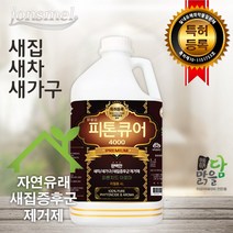 [맑을담] 피톤큐어 프리미엄4000(8평형)-특허등록 새집증후군제거제 리필형 4000ml, 단품
