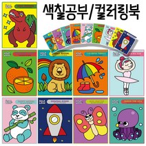 EGGTOK 유아 미술 물감 놀이 색칠공부 크레파스 컬리링북 에그톡 유아물감, C05_그림책 언더더씨