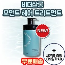 [비더살롱]NEW 모먼트 손상모 단백질 퍼퓸 트리트먼트 1000ml 대용량 미용실 트리트먼트 즉각적인 영양 보습 고농축 단백질 식물성 오일 손상모케어 정전기 억제