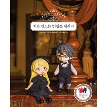 넨도로이드 인형을 위한 처음 만드는 인형옷 레시피, 참돌출판사