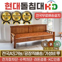 [현대의료기] 115SF 황토숯볼 흙쇼파 돌쇼파, 브라운