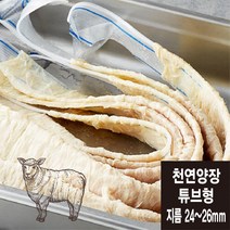 튜브형 24~26mm 천연양장 소시지 케이싱 (총길이 182미터/뉴질랜드산)