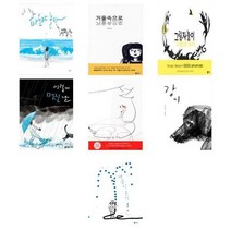 비룡소 이수지 그림책 7권세트 - 파도야놀자+거울속으로+그림자놀이+이렇게멋진날+선+강이+여름이온다