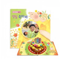 생일책 팝업북 5-1 어린이집생일선물 유치원생일선물