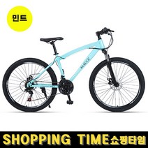 [해외직구] 쇼핑타임 입문용 26인치 21단 산악자전거 MTB 펫바이크 [국내찰불배송] 학생용 출퇴근용, 민트
