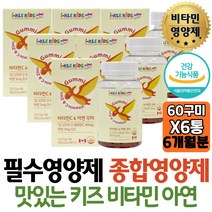 초등학생 비타민미네랄 아이클 키즈 비타민씨+아연 과일향 츄어블 젤리 천연향료 건강한 간식 종합영양제 성장기 온가족 아이 어린이 키즈 초등학생 추천 보조제 직구 집들이 고함량