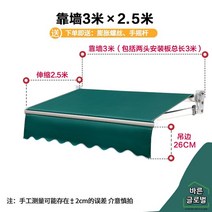 접이식 방수 차양막 카페 주택 현관 어닝 차광막 비막이 농막 비가림막 테라스, 3X2.5m