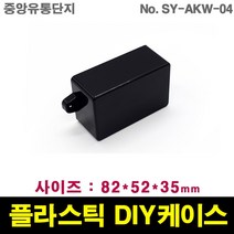 JINHA 플라스틱 케이스 엔클로저 enclosure ABS DIY SY-AKW-04
