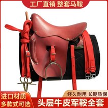 말안장 승마안장 안정커버 가죽 안장 풀 세트 난간 사이즈 관광 하네스 승마 장비, 12 as picture 12