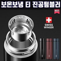 [뷰티하우스]진공텀블러/물병/아이스컵/보온/리유저블컵/SW-T01 티텀블러 텀블러 스위스윙거 보냉 500ml, 와인+종이백패키지