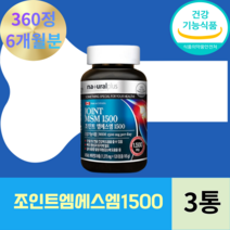msm 1500 조인트 엠에스엠 관절 연골 도움 비타민D, 6개월분