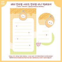 재고5 메미 한라봉 미니 떡메 메모패드 / 학생 선물 윰자 유명자캐 다꾸 스꾸 포용 도안 [제이]