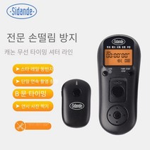 캐논 5DS R5 5D2 5D3 5D4 7D2 1DX2 1DX3 6D2 무선 타이밍 셔터 리모컨, 1 PCS