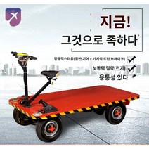 전동 운반카 바퀴 평판 리어카, 배터리 없이 2m×1m 변속 가능