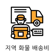 [바른전신거울제작공장] 스텐 거울 지역 배송비, 경기/인천