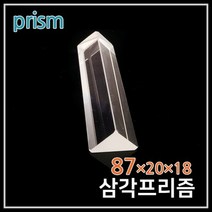 87mm 삼각프리즘R-만들기키트