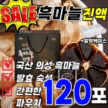 발효 흑마늘진액 흑마늘즙 흑마늘 의성 마늘즙 의성마늘 흙마늘 마늘액기스 마늘진액 흑마늘 액기스 엑기스 마늘 통흑마늘 숙성 건강 음료 부모님 선물 고급 프리미엄 여성 남자 4박스