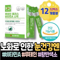 눈물 마리골드루테인 엄마 어르신 비타민A 루테인 눈이피곤할때 충혈 부모님 어르신선물 베타카로틴 시력좋아지는법 아스타잔틴 코스트코 마리골드 실핏줄 어머니 침침할때 임산부 눈이물감