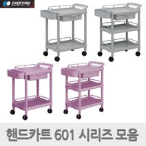 대경전자 서빙카 손수레 601시리즈 핸드 카트 드레싱, 601B 퍼플