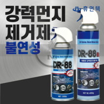 휴먼텍 먼지제거제 에어스프레이 불연성 200g 400g