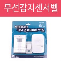 s0k8r1d2 센서차임벨 적외선 쎈서문지기(SH-700P) 센서 차임벨 무선 경보기, [^^_상품선택_^^]