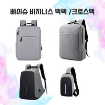 베이슈 비지니스 백팩 크로스백 노트북 가방