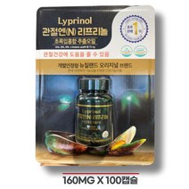 관절 N 리프리놀 초록입홍합 추출오일 160mg x 100캡슐 [정품], 단품