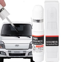 포터 자동차 붓펜 카 페인트 도색 기스 제거 차량용 붓 페인트, NW노블화이트, 1개