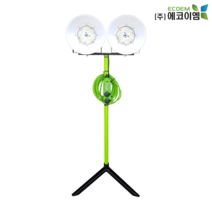 에코이엠 가설용 LED 스탠드 투광등 2등용 100W 150W 200W