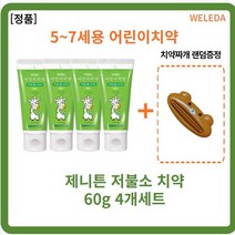 [본사정품] 치약짜개증정 제니튼 저불소 치약 60g 4개 5살치약 4살치약 6살치약 7살치약 농글리세린 코코일글루타민산나트륨 토코페롤아세테이트 닥터제니 어린이치약 여행용, 5개